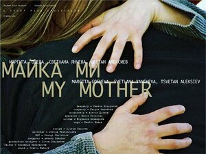 Постер: (Mayka mi, 2005 - вся информация о фильме на FilmNavi.ru