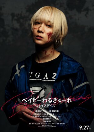 Постер: (Детки-убийцы 3, 2024 - вся информация о фильме на FilmNavi.ru