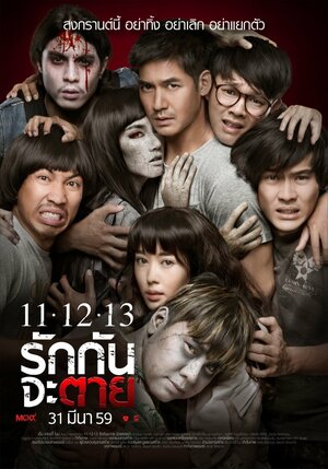 Постер: (Призраки повсюду, 2016 - вся информация о фильме на FilmNavi.ru