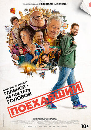 Постер: (Поехавший, 2025 - вся информация о фильме на FilmNavi.ru