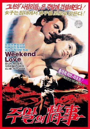 Постер: (Скандальная Джильда, 1985 - вся информация о фильме на FilmNavi.ru