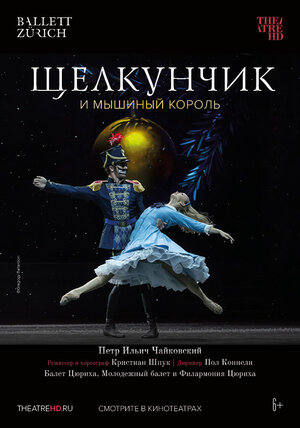 Постер: (Щелкунчик и Мышиный Король, 2018 - вся информация о фильме на FilmNavi.ru