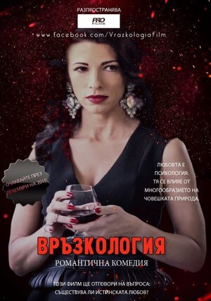 Постер: (Vrazkologia, 2020 - вся информация о фильме на FilmNavi.ru
