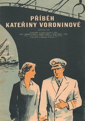 Постер: (Екатерина Воронина, 1957 - вся информация о фильме на FilmNavi.ru