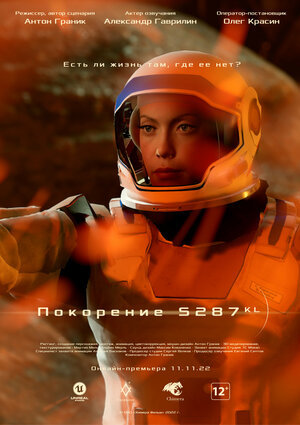 Постер: (Покорение S287-KL, 2022 - вся информация о фильме на FilmNavi.ru