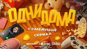 Постер: (Одни дома, 2025 - вся информация о сериале на FilmNavi.ru