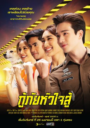 Постер: (Сердце спасателя, 2022 - вся информация о сериале на FilmNavi.ru