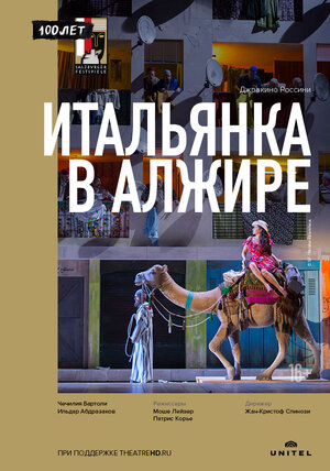 Постер: (Зальцбург: Итальянка в Алжире, 2018 - вся информация о фильме на FilmNavi.ru