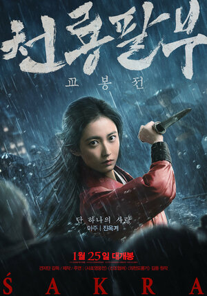 Постер: (Бесстрашный, 2022 - вся информация о фильме на FilmNavi.ru