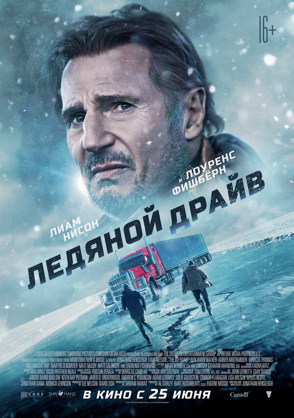 Ледяной драйв (2021) смотреть онлайн в HD 1080 720