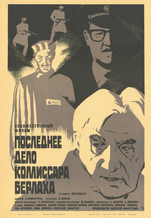 Постер: (Последнее дело комиссара Берлаха, 1972 - вся информация о фильме на FilmNavi.ru