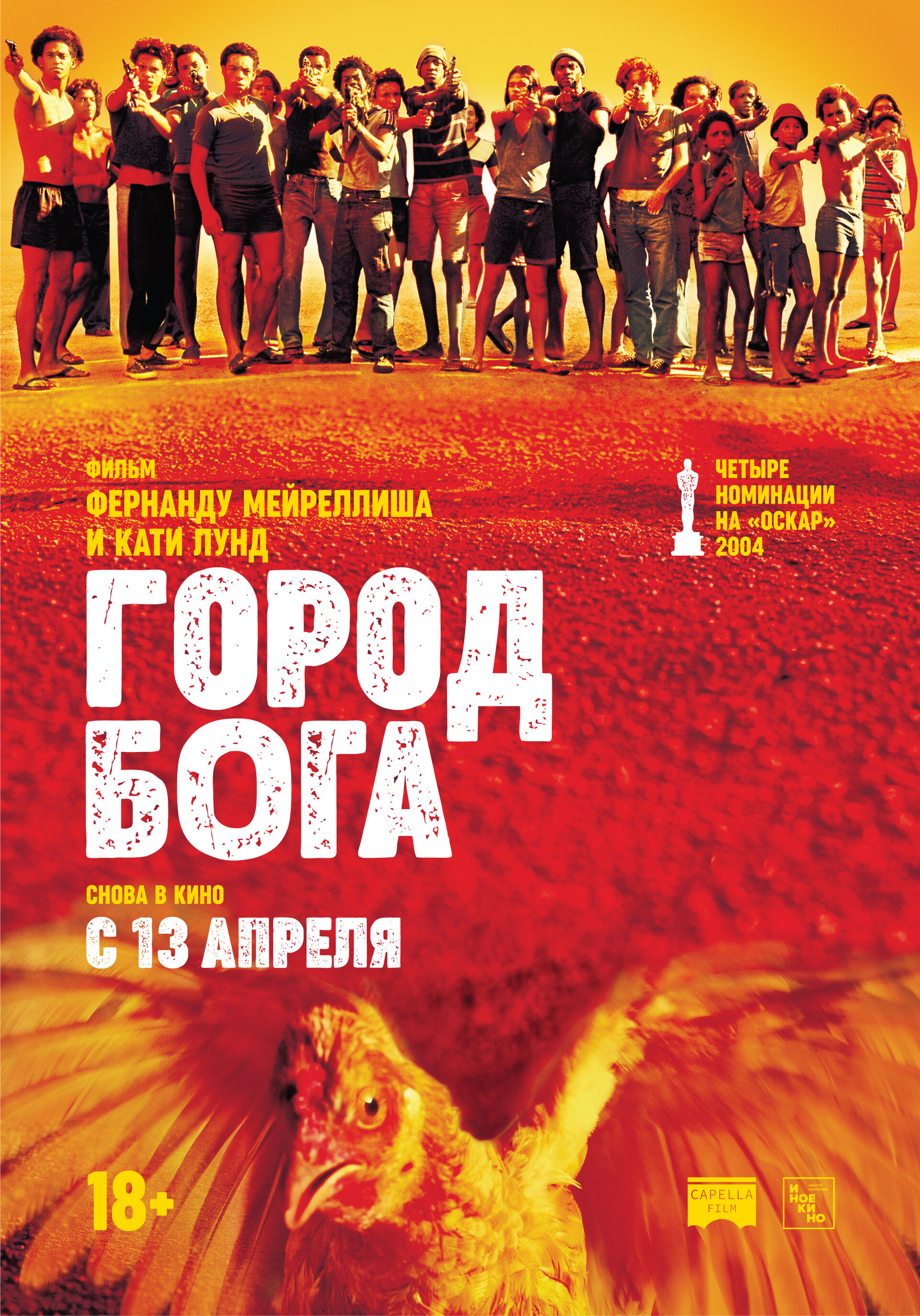 Постеры: Город бога / Постер фильма «Город бога» (2002) #3939942