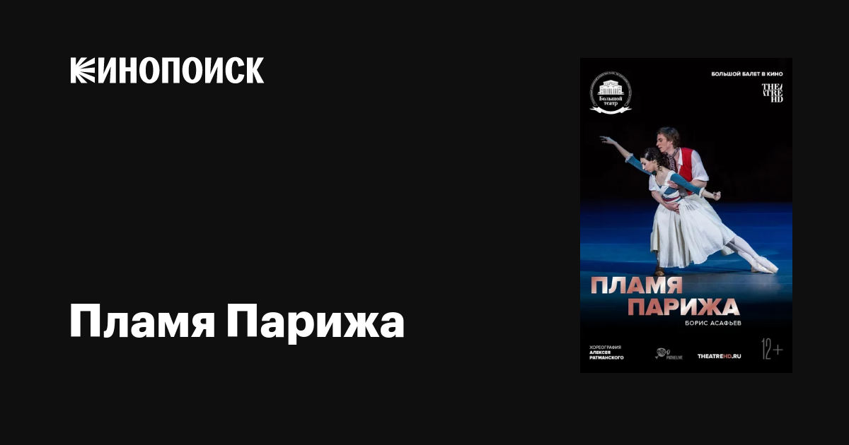 Пламя Парижа фильм, 2018, дата выхода трейлеры актеры отзывы описание ...