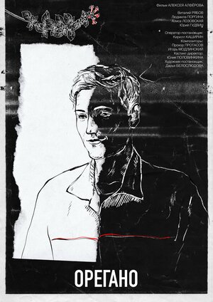 Постер: (Орегано, 2022 - вся информация о фильме на FilmNavi.ru