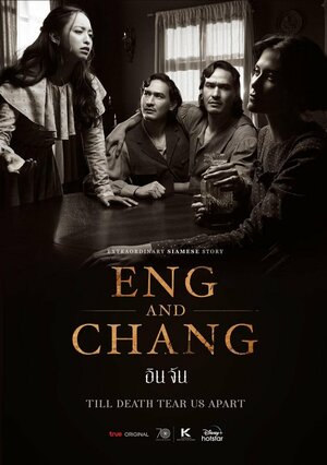 Постер: (Энг и Чанг, 2021 - вся информация о сериале на FilmNavi.ru