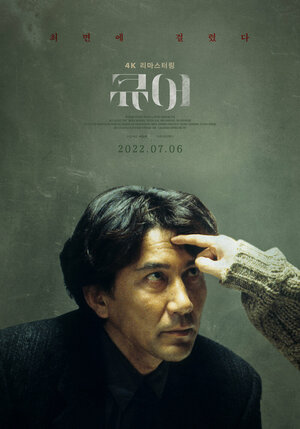 Постер: (Исцеление, 1997 - вся информация о фильме на FilmNavi.ru