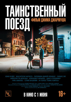 Постер: (Таинственный поезд, 1989 - вся информация о фильме на FilmNavi.ru