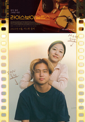 Постер: (Рисовый мальчик спит, 2022 - вся информация о фильме на FilmNavi.ru