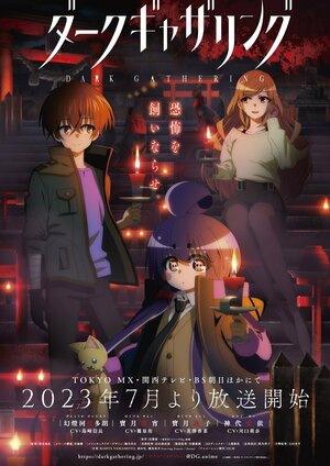 Постер: (Тёмное собрание, 2023 - вся информация о мультсериале на FilmNavi.ru