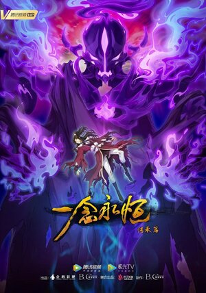 Постер: (Вечная воля, 2020 - вся информация о мультсериале на FilmNavi.ru