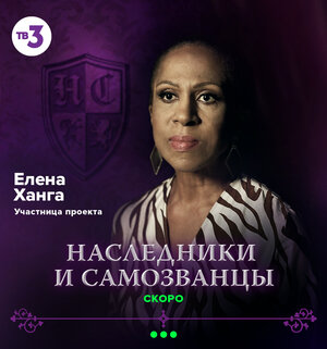 Постер: (Наследники и самозванцы, 2022 - вся информация о сериале на FilmNavi.ru