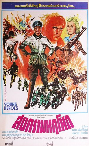 Постер: (Здесь не пройти, 1975 - вся информация о фильме на FilmNavi.ru