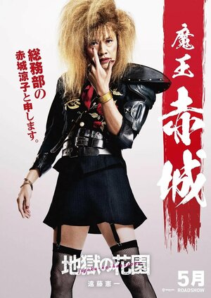 Постер: (Адский цветник, 2021 - вся информация о фильме на FilmNavi.ru