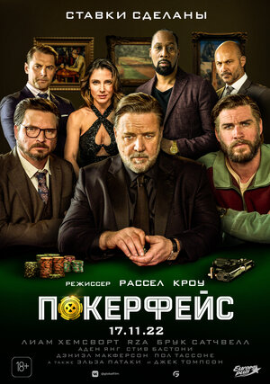 Покерфейс (Poker Face)