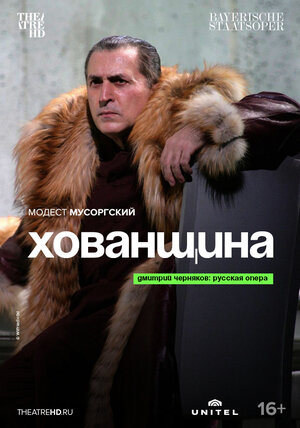 Постер: (Хованщина, 2007 - вся информация о фильме на FilmNavi.ru