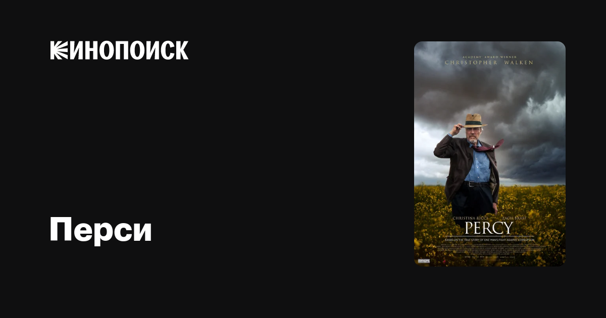 Перси (2020) — трейлеры, даты премьер — Кинопоиск