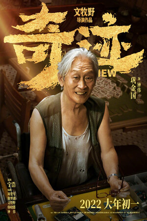 Постер: (Хороший вид, 2022 - вся информация о фильме на FilmNavi.ru