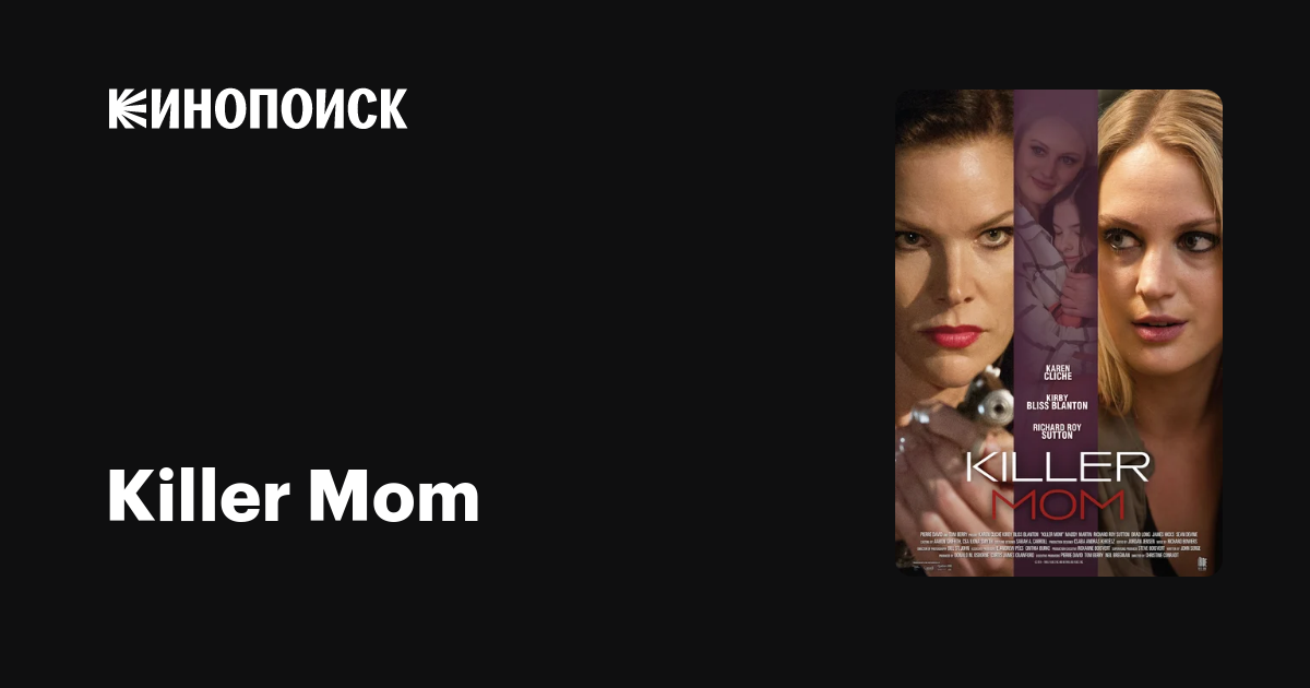 Killer Mom фильм, 2017, дата выхода трейлеры актеры отзывы описание на Кинопоиске