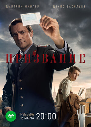 Постер: (Призвание, 2021 - вся информация о сериале на FilmNavi.ru