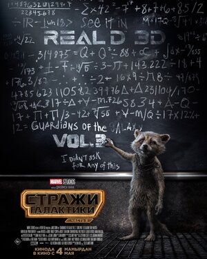 Постер: (Стражи Галактики. Часть 3, 2023 - вся информация о фильме на FilmNavi.ru
