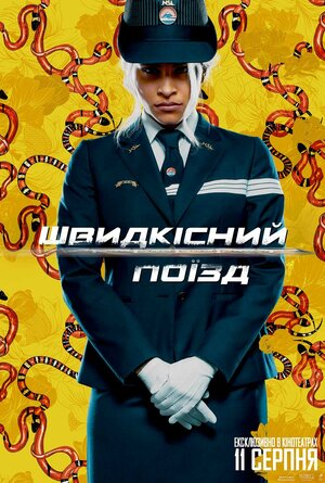 Постер: (Быстрее пули, 2022 - вся информация о фильме на FilmNavi.ru