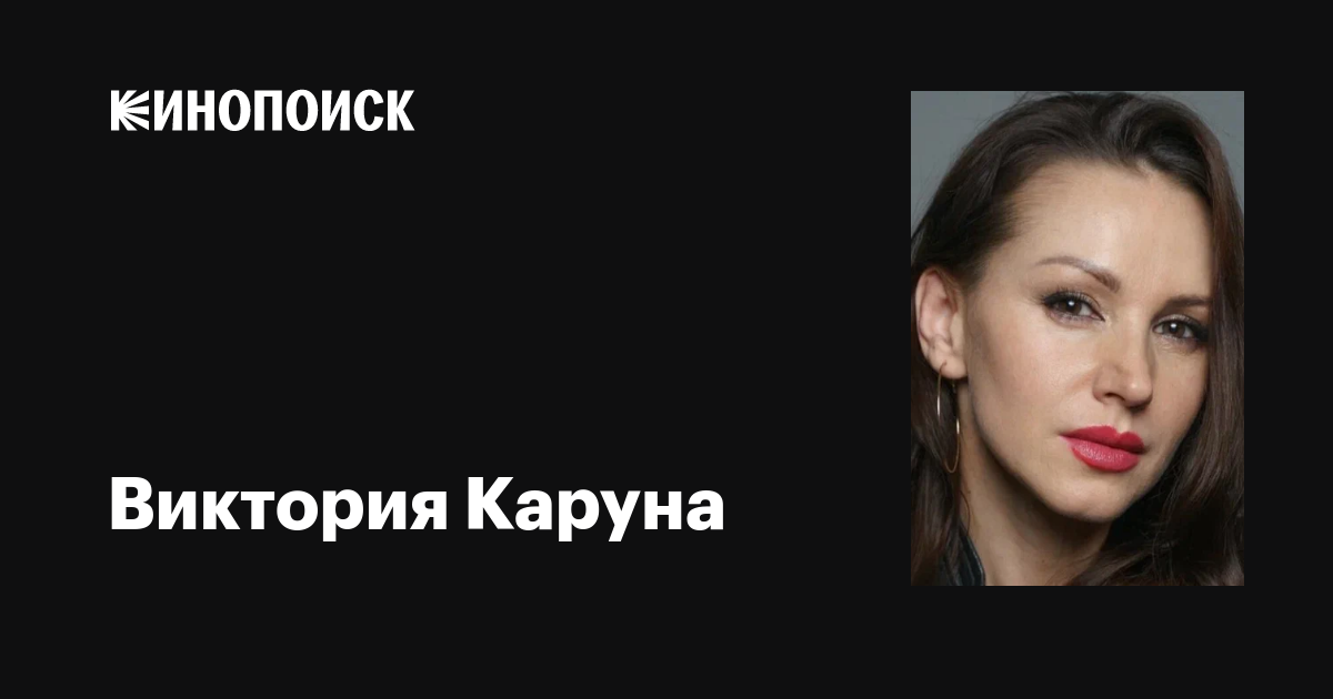 Порно актриса Виктория Карина