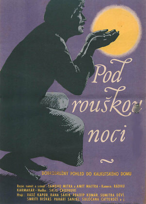 Постер: (Бодрствуйте!, 1956 - вся информация о фильме на FilmNavi.ru