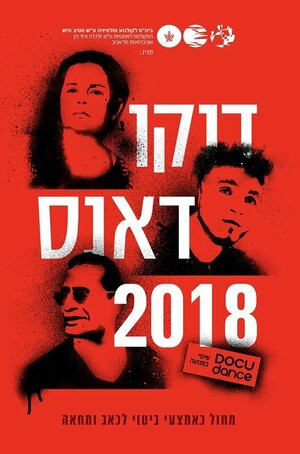 Постер: (Docu-Dance 2018, 2018 - вся информация о фильме на FilmNavi.ru