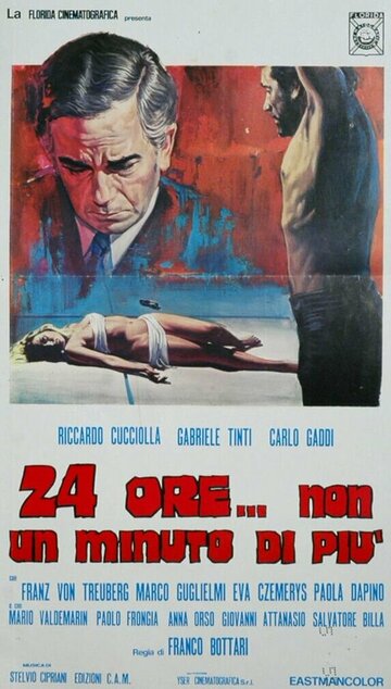 24 часа… ни минутой больше (1973)