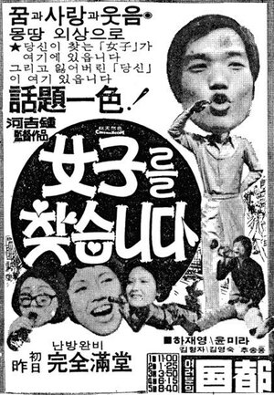 Постер: (В поисках жены, 1976 - вся информация о фильме на FilmNavi.ru