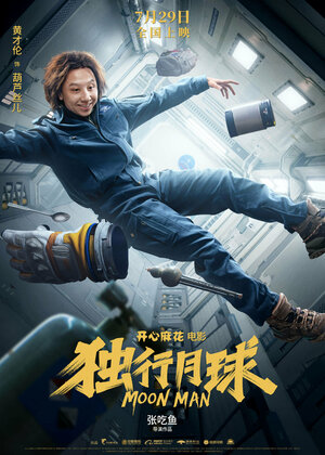 Постер: (Лунный человек, 2022 - вся информация о фильме на FilmNavi.ru