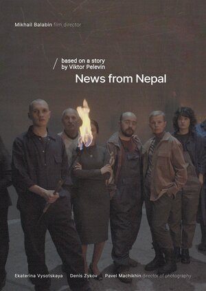 Постер: (Вести из Непала, 2023 - вся информация о фильме на FilmNavi.ru