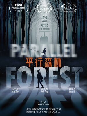 Постер: (Параллельный лес, 2019 - вся информация о фильме на FilmNavi.ru