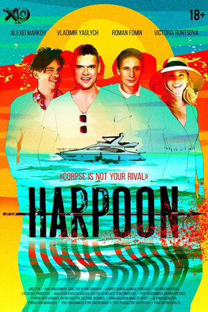 Постер: (Гарпун, 2019 - вся информация о фильме на FilmNavi.ru