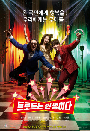 Постер: (Трот — это жизнь, 2022 - вся информация о фильме на FilmNavi.ru