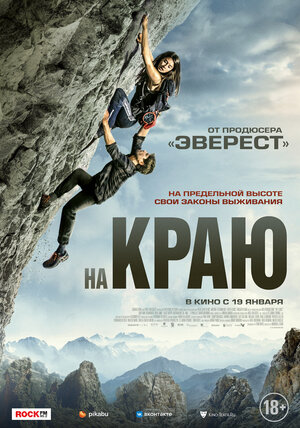 На краю (The Ledge)