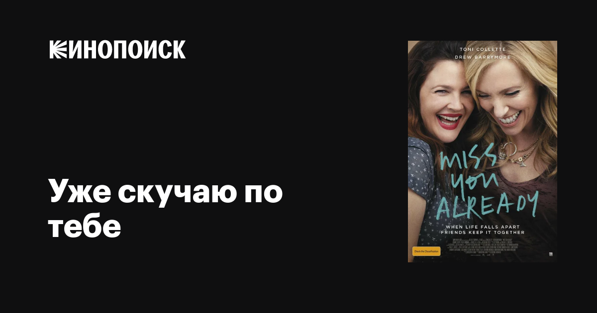 Как заставить его скучать по мне?