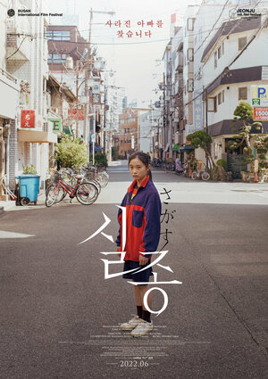 Постер: (Пропавший, 2021 - вся информация о фильме на FilmNavi.ru