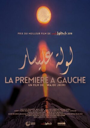 Постер: (Loulla Âal-Lissar, 2018 - вся информация о фильме на FilmNavi.ru