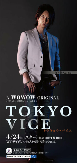 Постер: (Полиция Токио, 2022 - вся информация о сериале на FilmNavi.ru